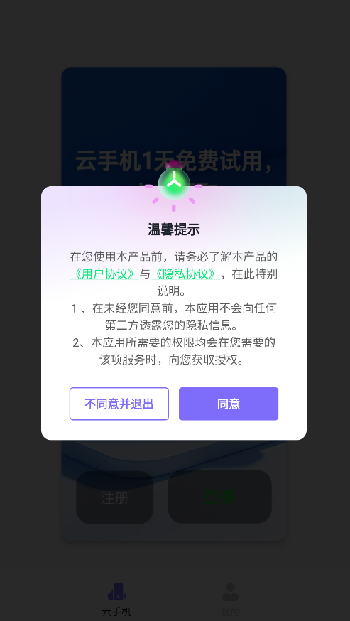 用户协议