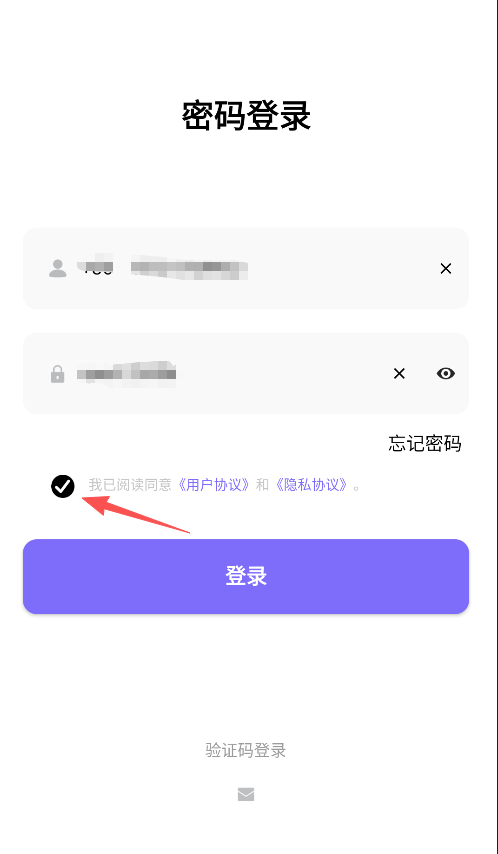 勾选协议
