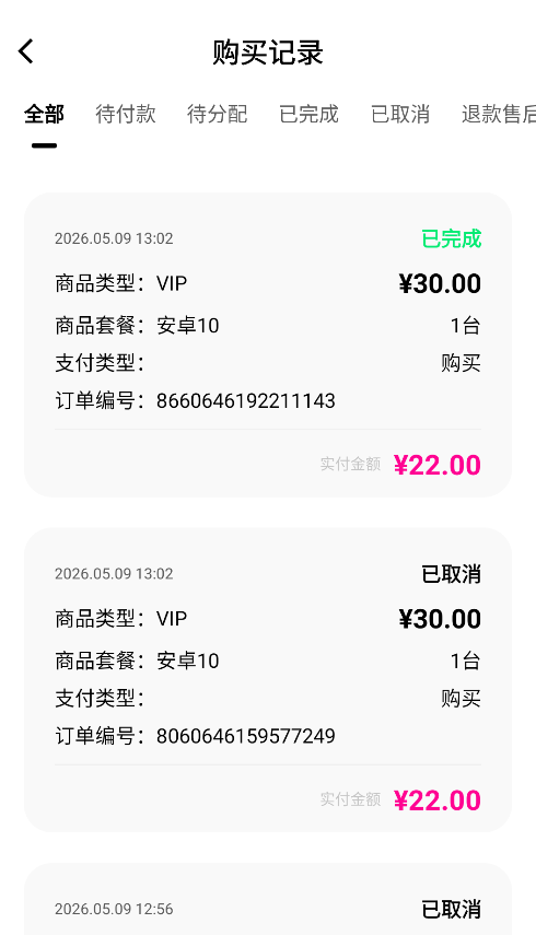 购买记录