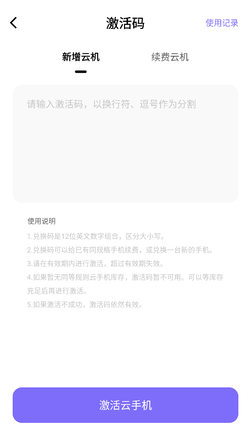 激活码