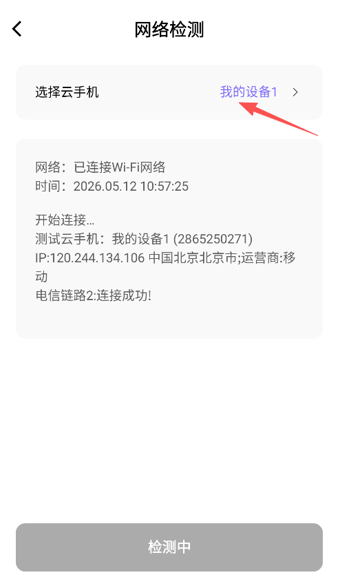网络检测
