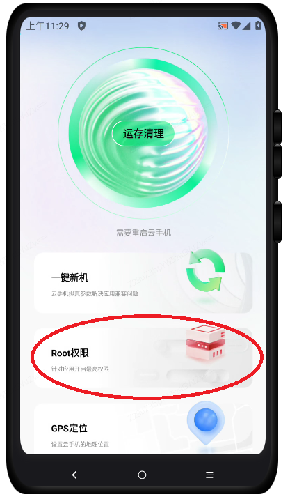 ROOT权限设置